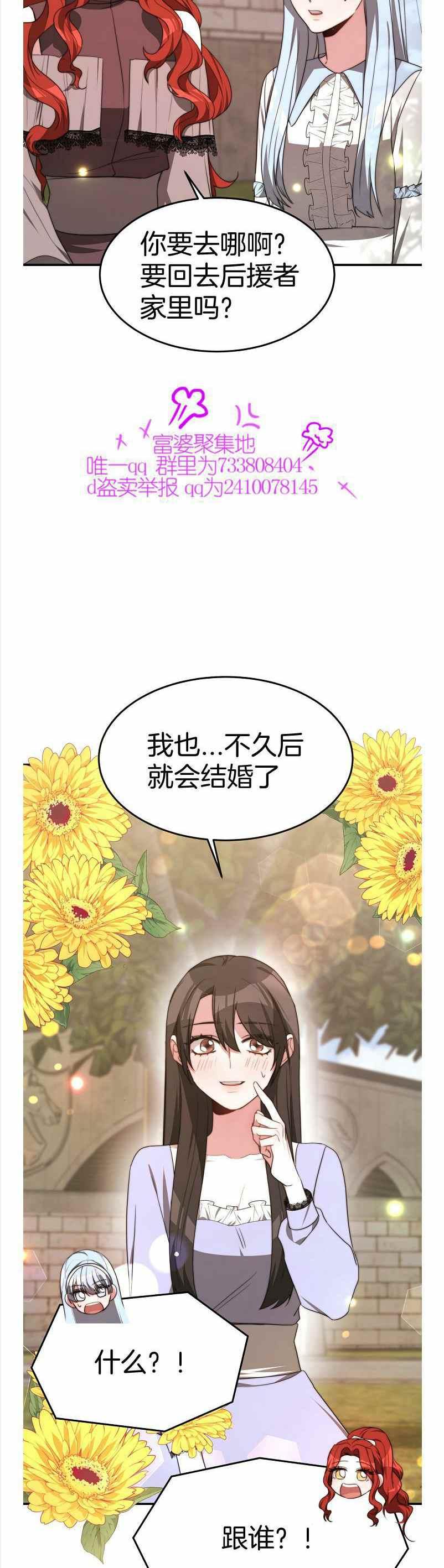 《艾丽西翁的新娘》第35话 第32页