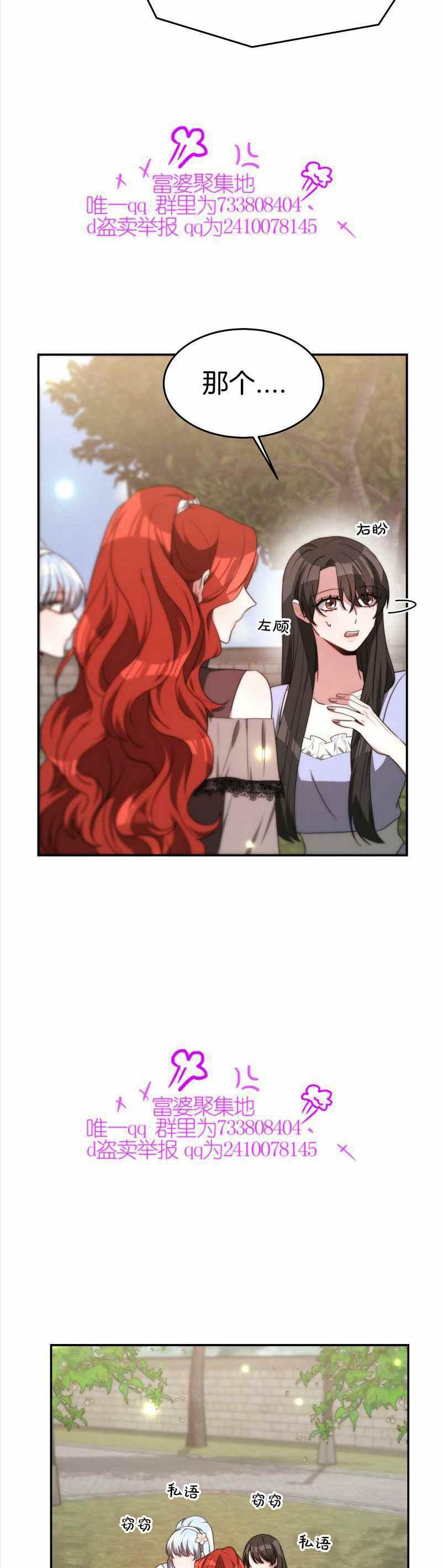 《艾丽西翁的新娘》第35话 第33页