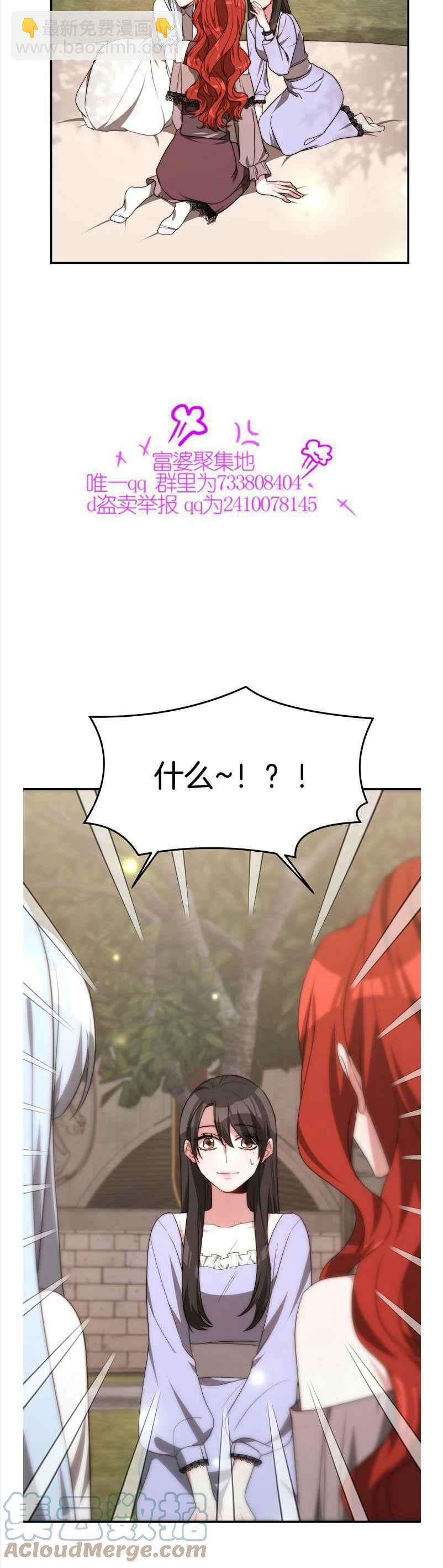 《艾丽西翁的新娘》第35话 第34页