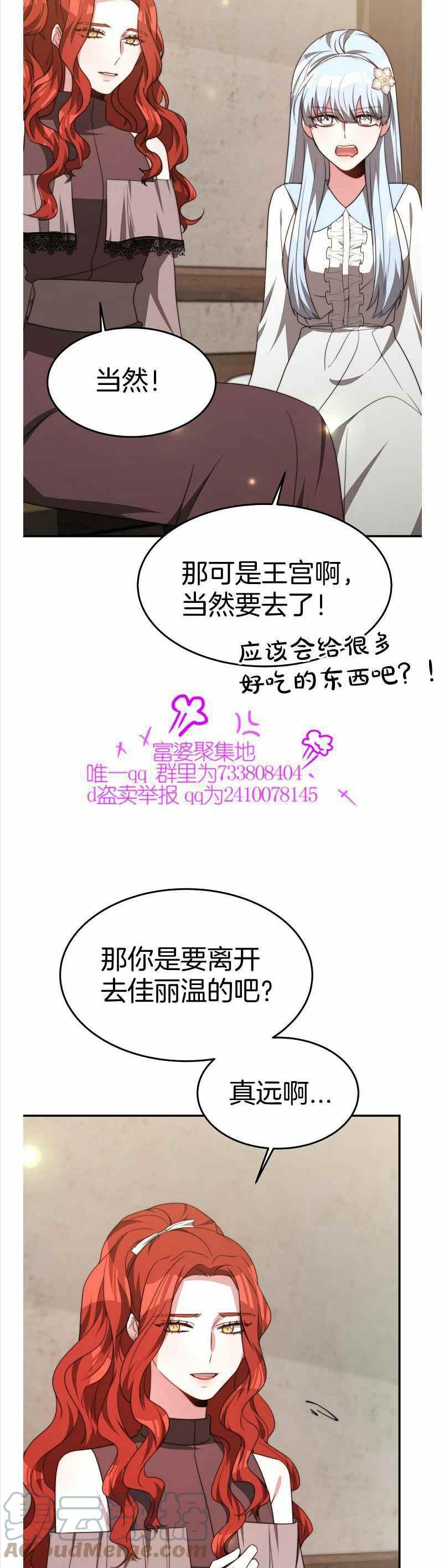 《艾丽西翁的新娘》第35话 第37页
