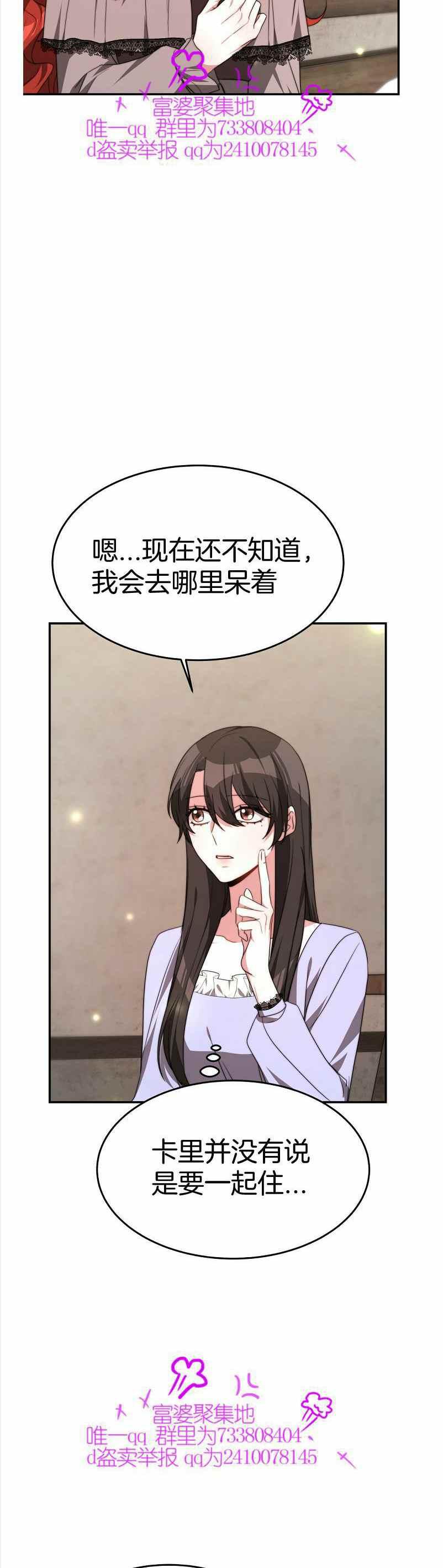 《艾丽西翁的新娘》第35话 第38页