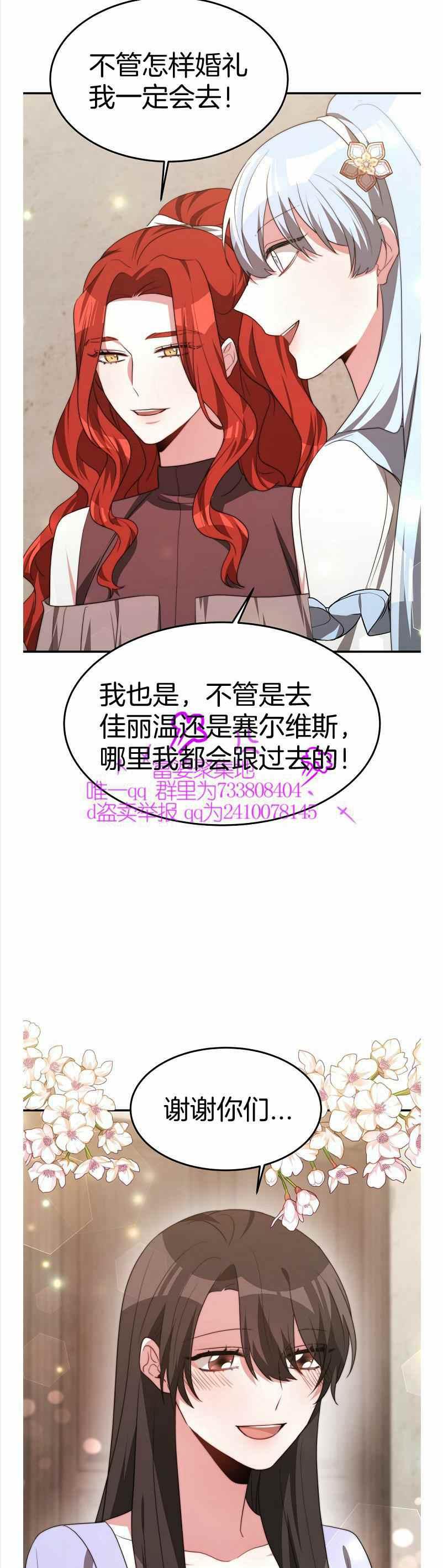 《艾丽西翁的新娘》第35话 第39页