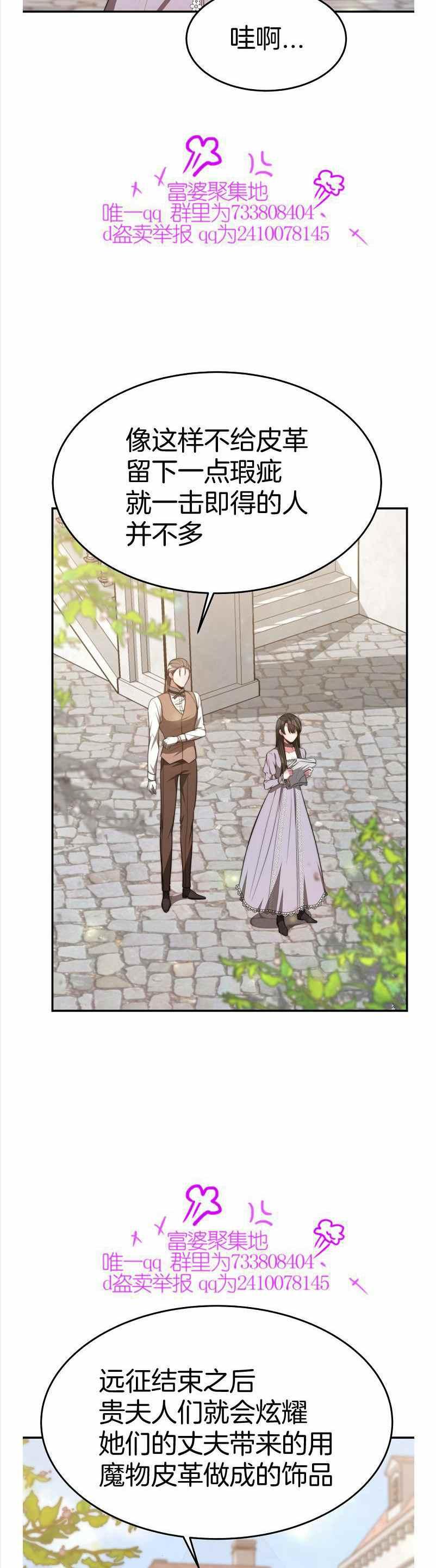 《艾丽西翁的新娘》第35话 第3页