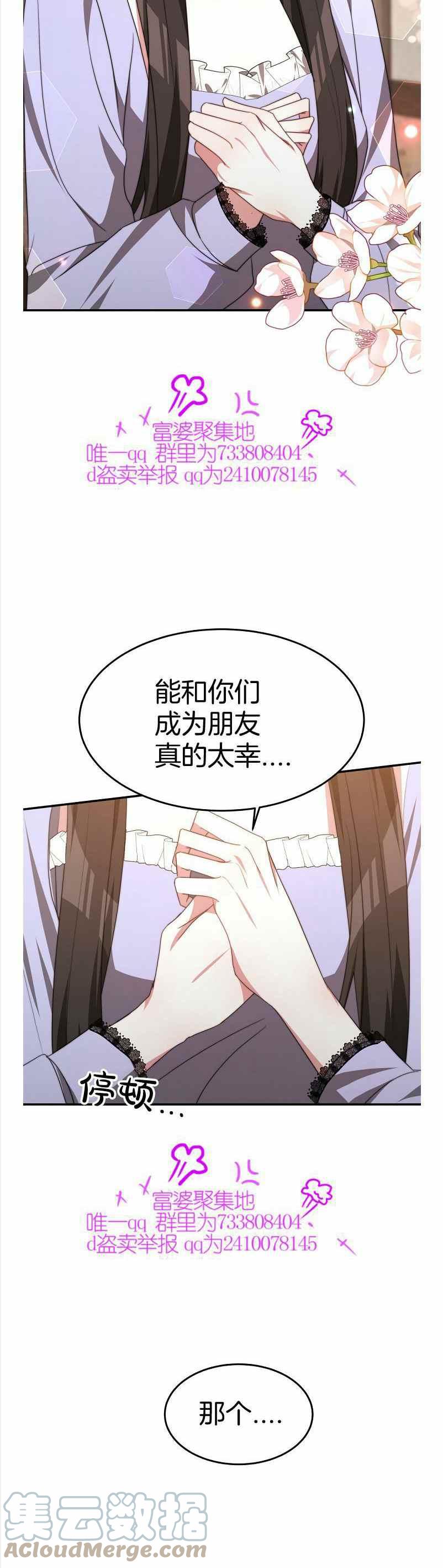 《艾丽西翁的新娘》第35话 第40页