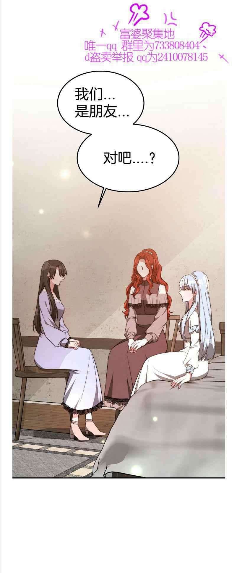 《艾丽西翁的新娘》第35话 第41页