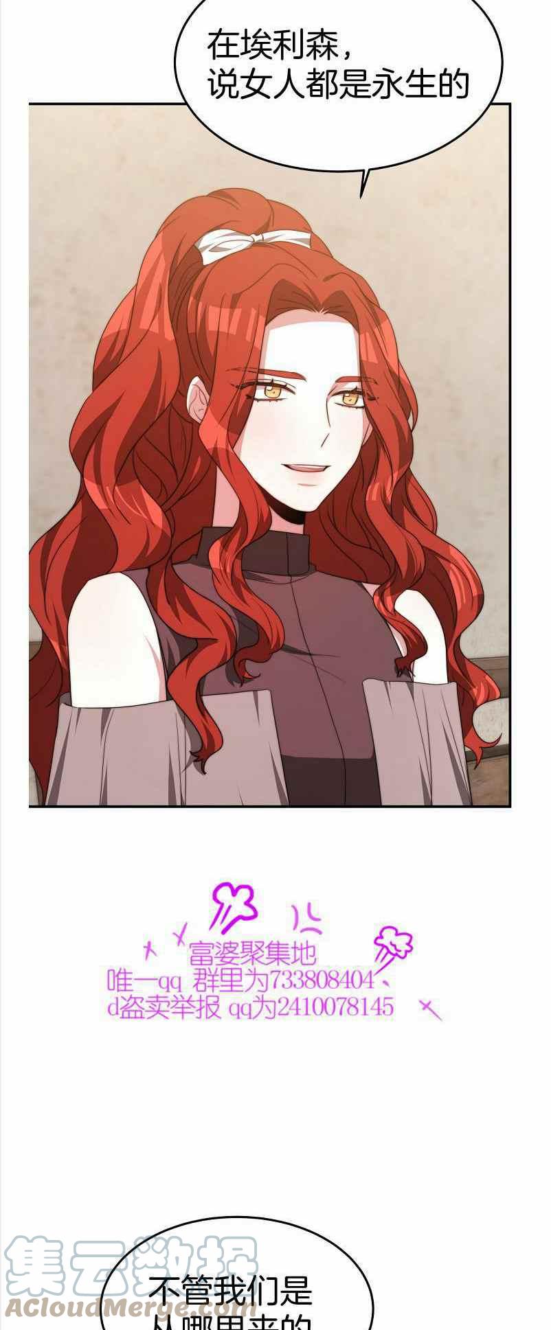《艾丽西翁的新娘》第35话 第43页