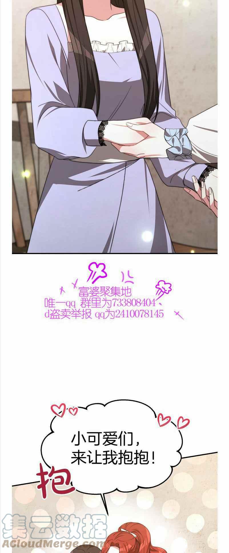 《艾丽西翁的新娘》第35话 第46页