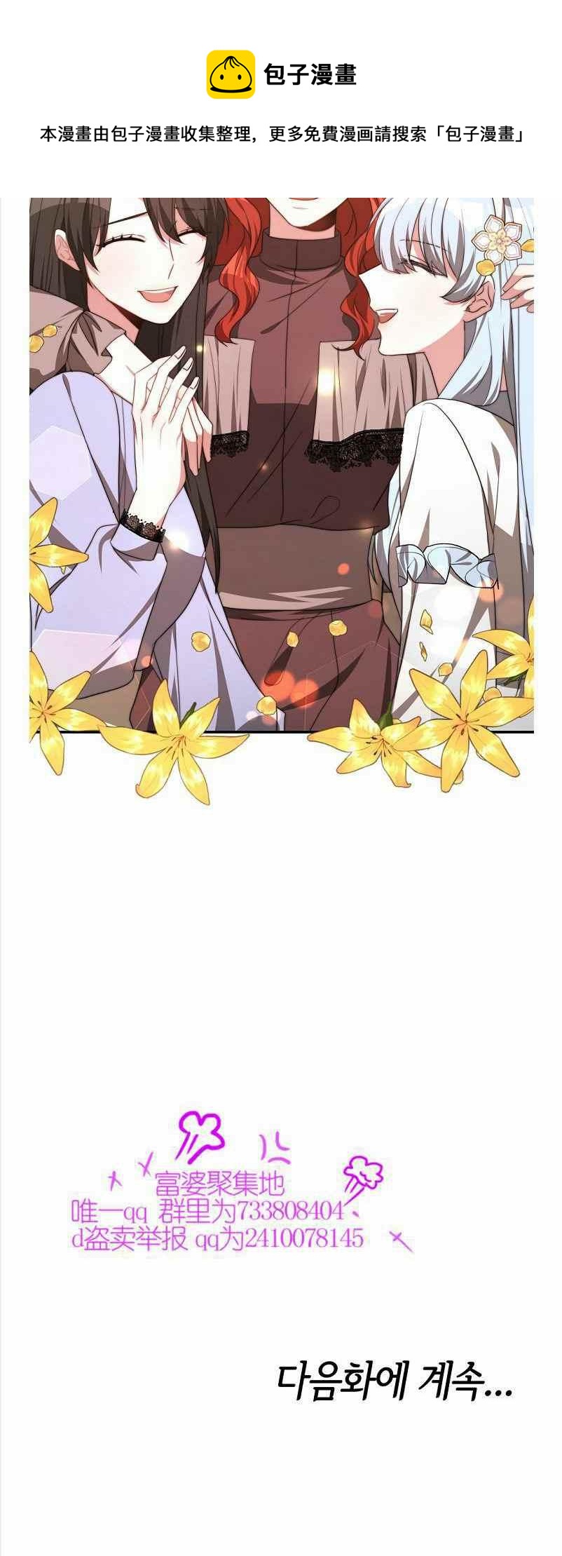 《艾丽西翁的新娘》第35话 第48页