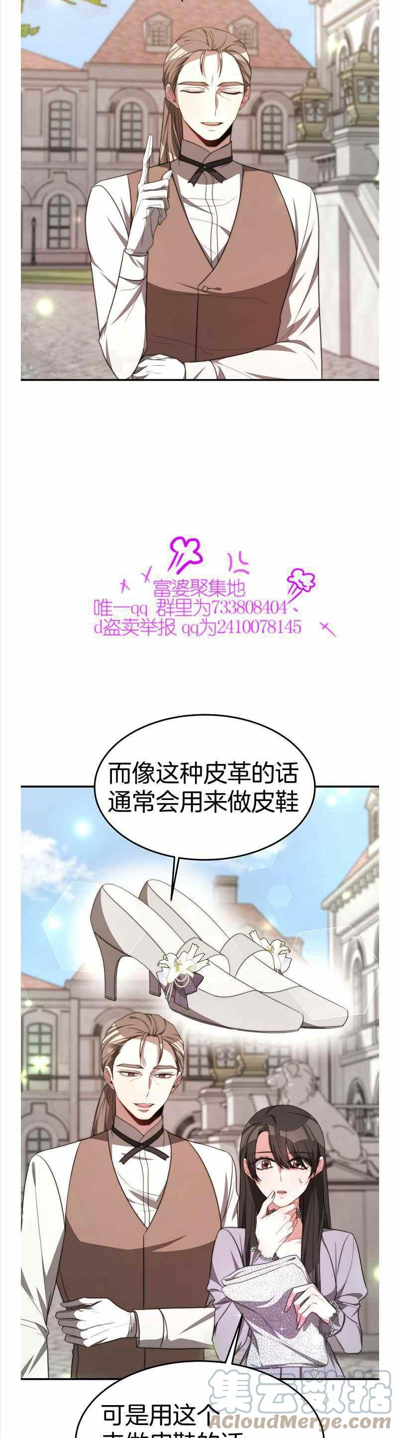 《艾丽西翁的新娘》第35话 第4页