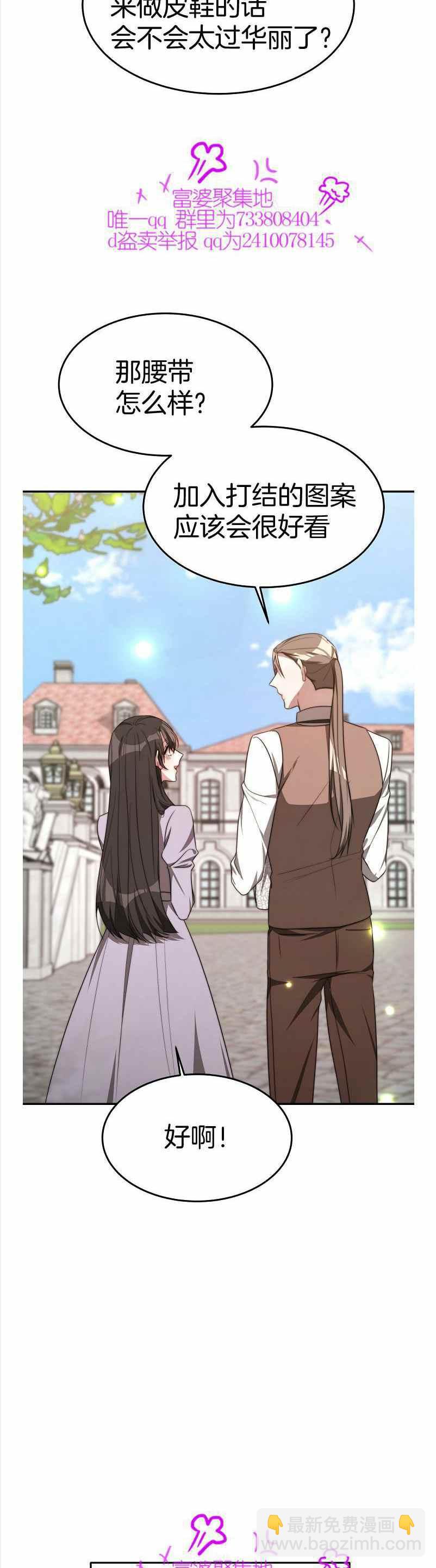 《艾丽西翁的新娘》第35话 第5页