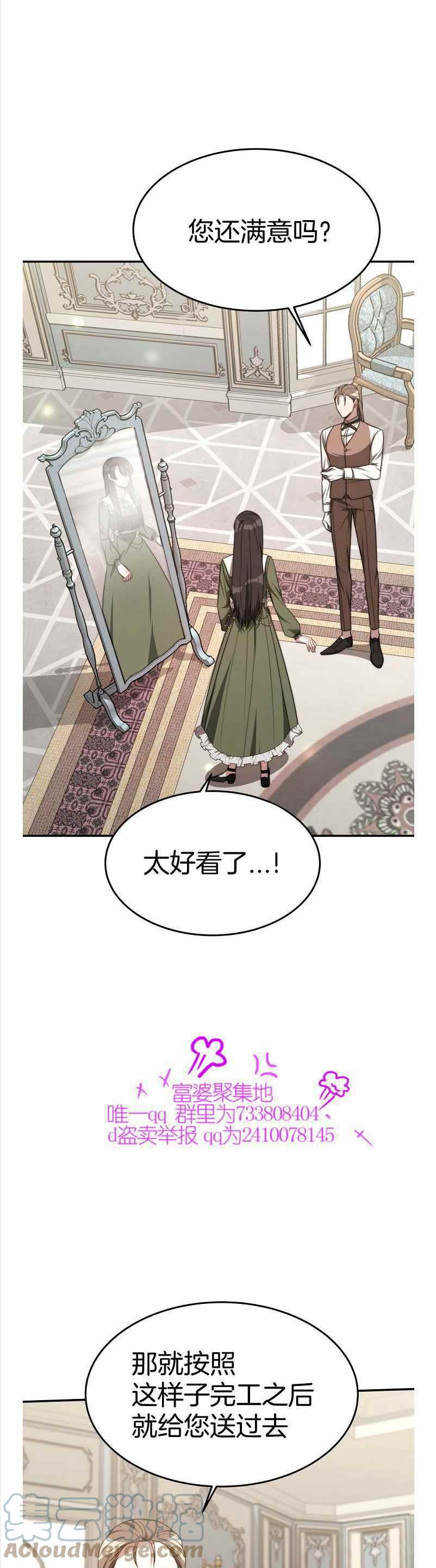 《艾丽西翁的新娘》第35话 第7页