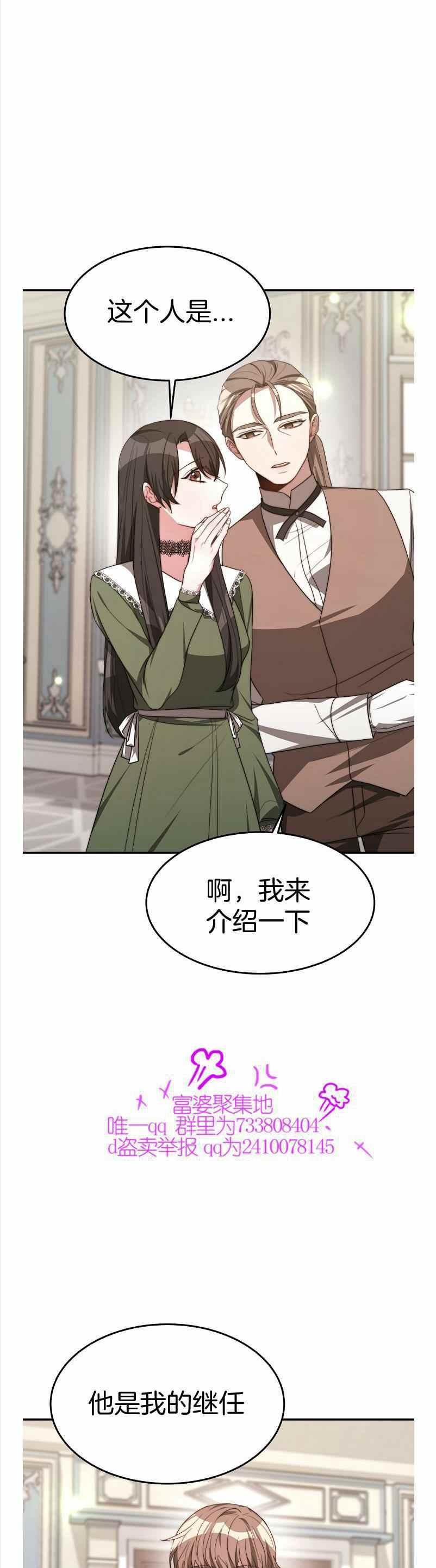 《艾丽西翁的新娘》第35话 第9页
