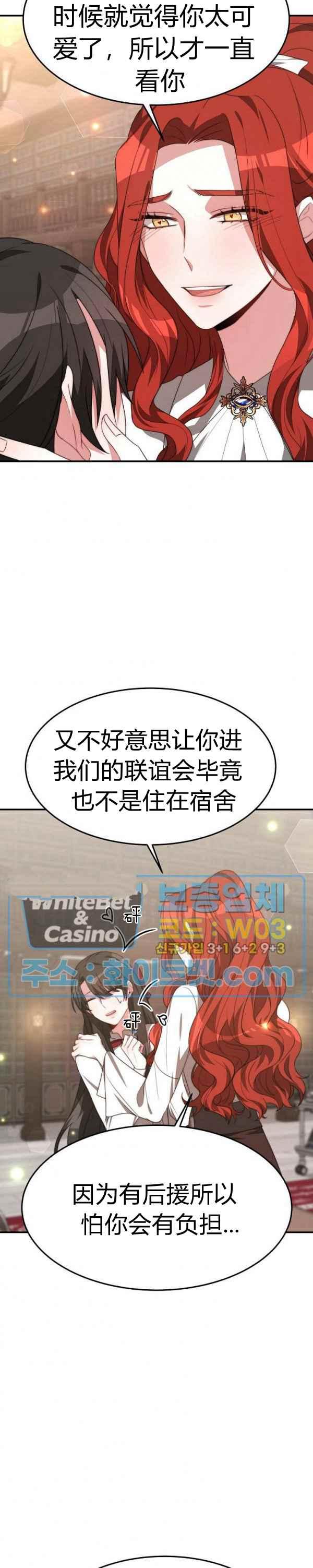 《艾丽西翁的新娘》第33话 第10页