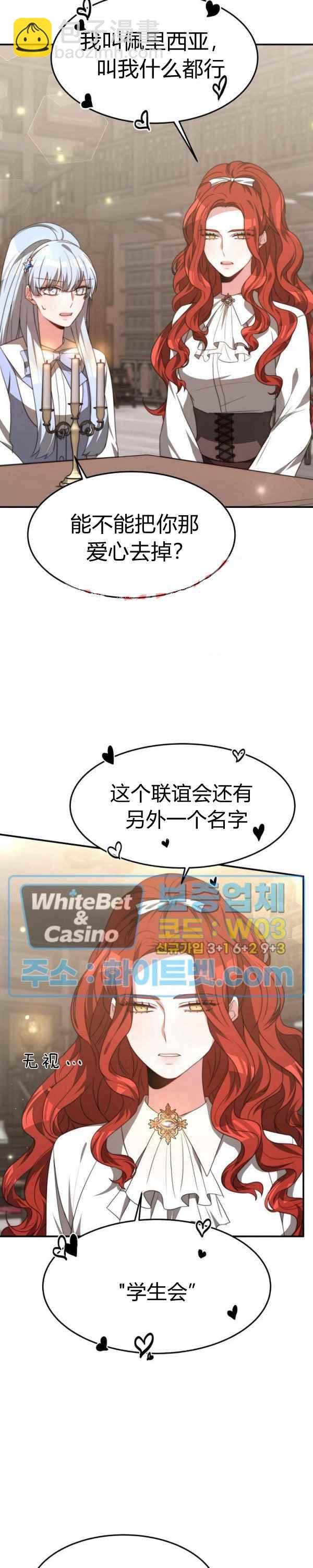 《艾丽西翁的新娘》第33话 第12页