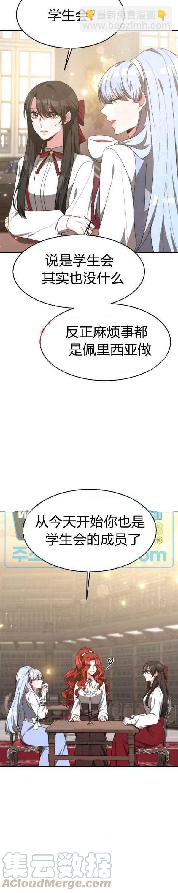 《艾丽西翁的新娘》第33话 第13页