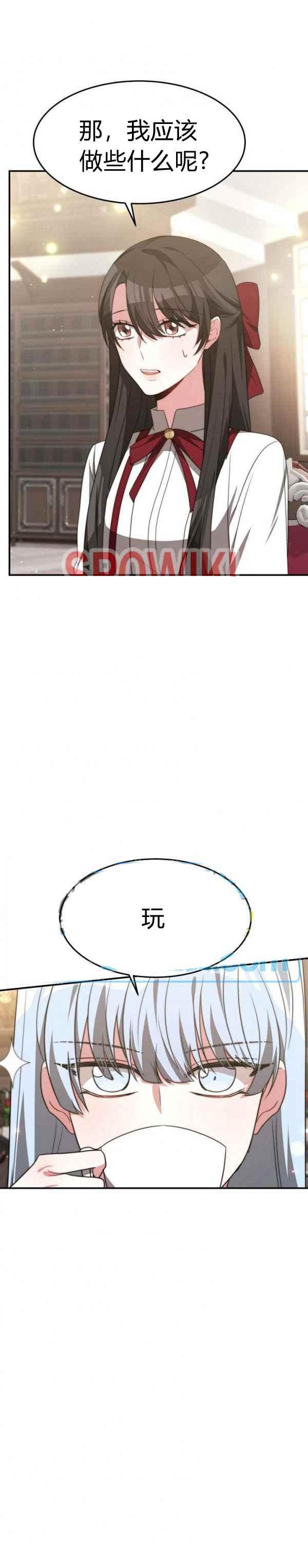 《艾丽西翁的新娘》第33话 第14页