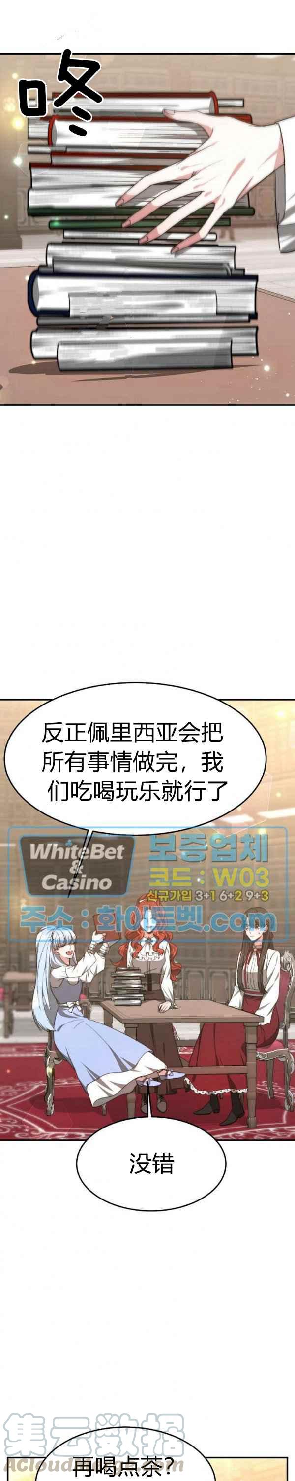 《艾丽西翁的新娘》第33话 第15页