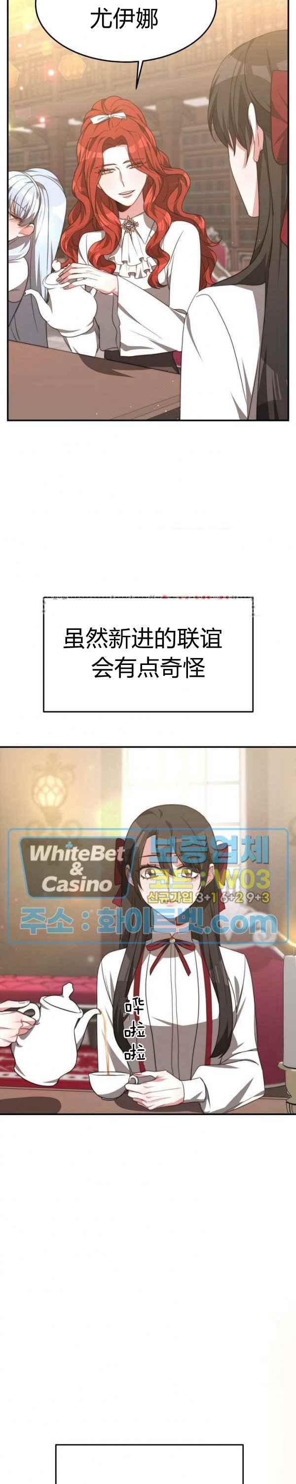 《艾丽西翁的新娘》第33话 第16页