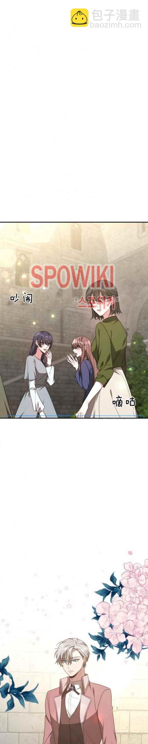 《艾丽西翁的新娘》第33话 第18页