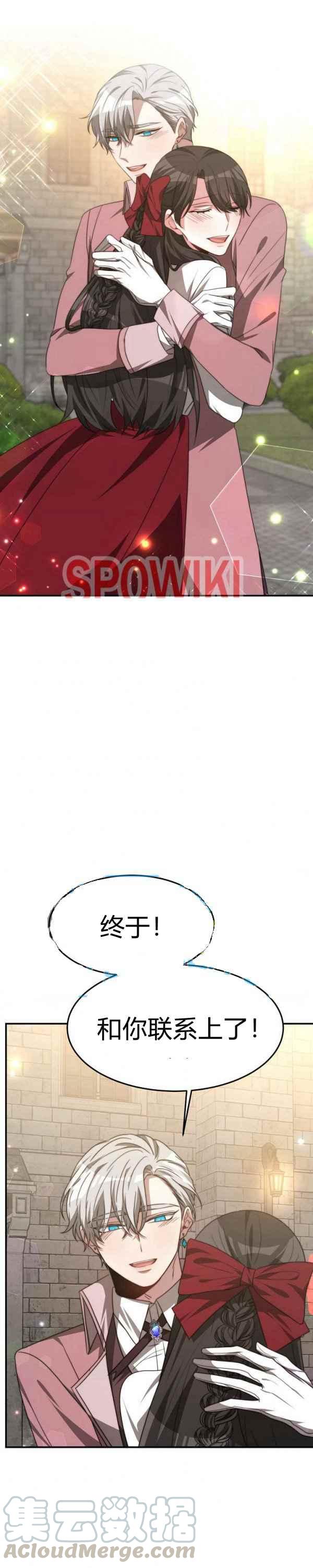 《艾丽西翁的新娘》第33话 第21页