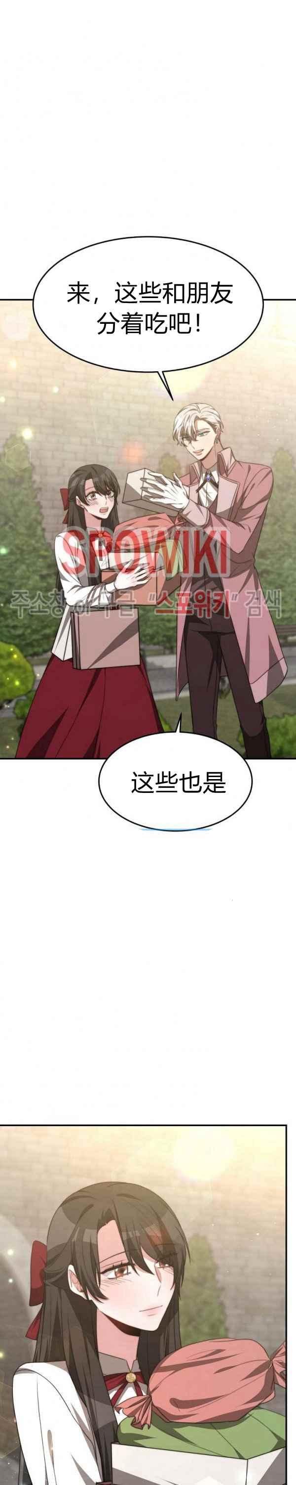 《艾丽西翁的新娘》第33话 第22页