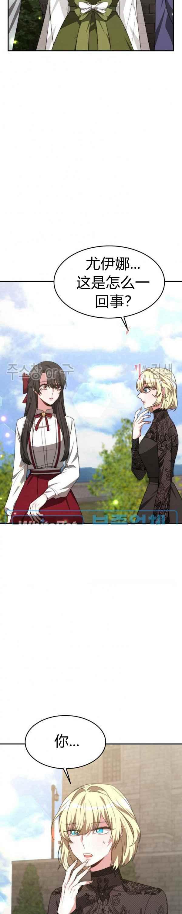 《艾丽西翁的新娘》第33话 第24页