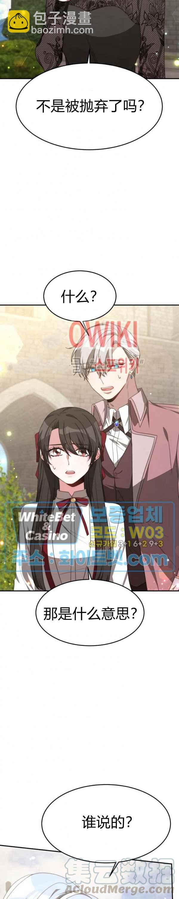 《艾丽西翁的新娘》第33话 第25页