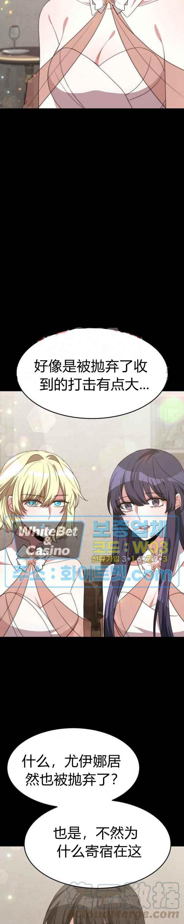 《艾丽西翁的新娘》第33话 第29页