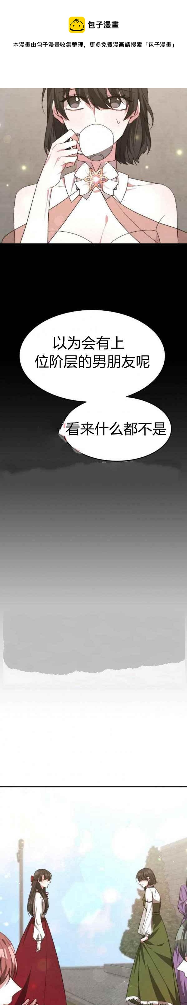 《艾丽西翁的新娘》第33话 第30页