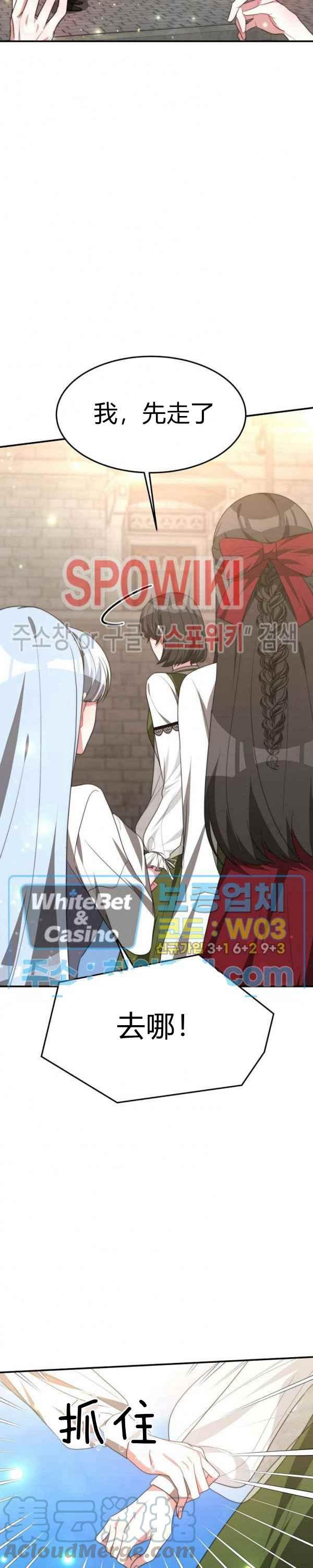 《艾丽西翁的新娘》第33话 第31页