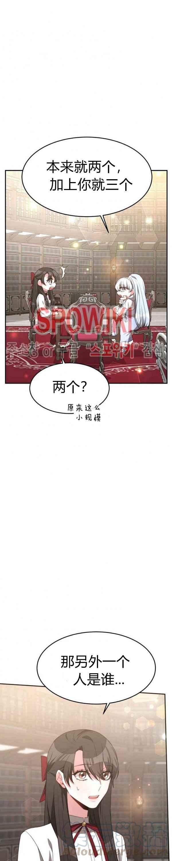 《艾丽西翁的新娘》第33话 第3页