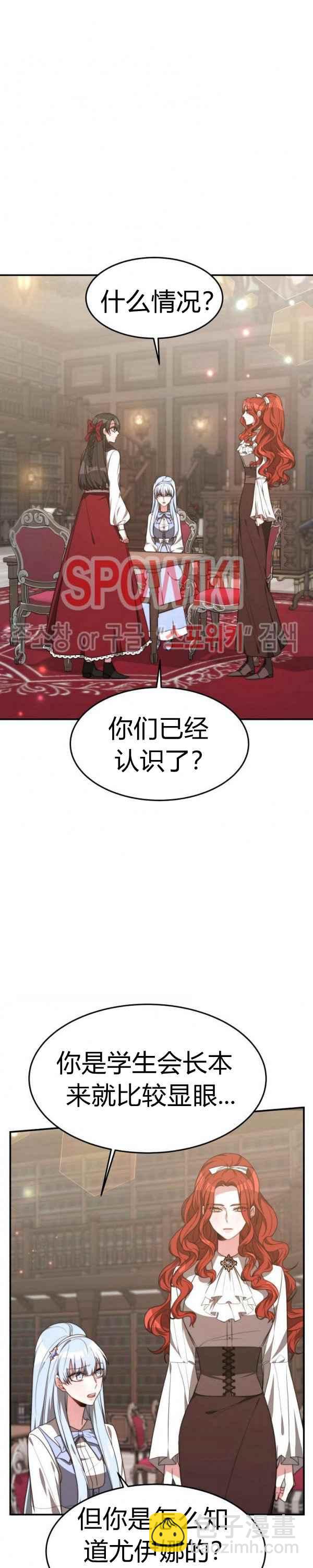 《艾丽西翁的新娘》第33话 第6页