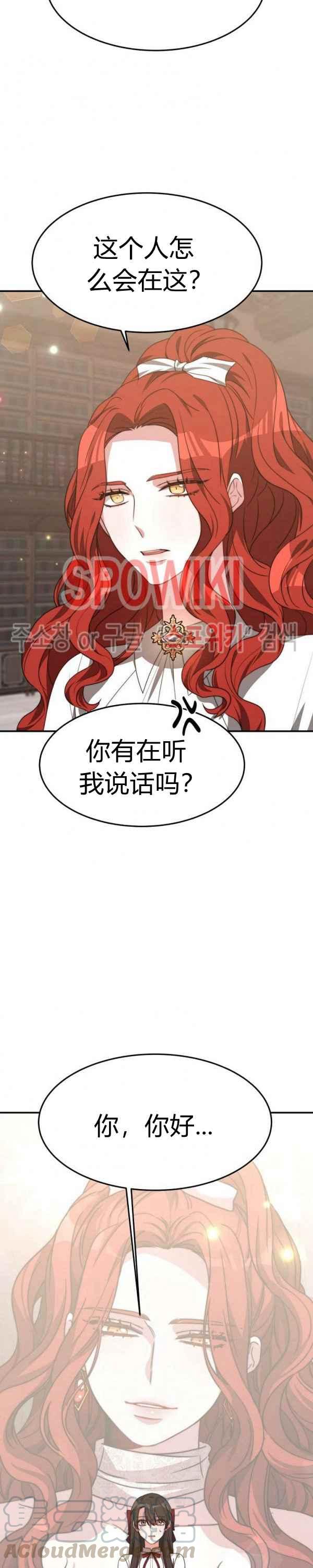 《艾丽西翁的新娘》第33话 第7页