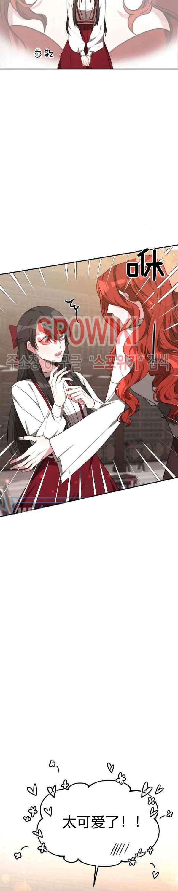 《艾丽西翁的新娘》第33话 第8页