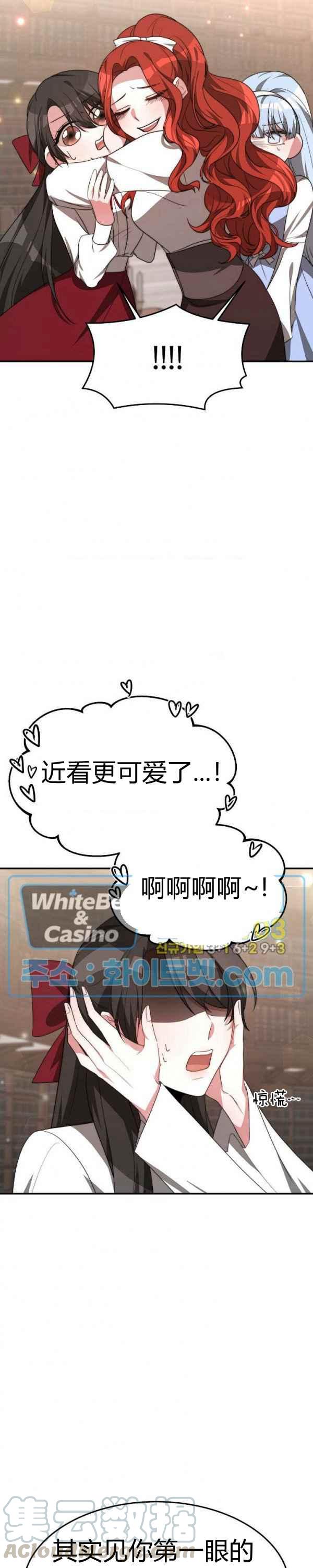 《艾丽西翁的新娘》第33话 第9页