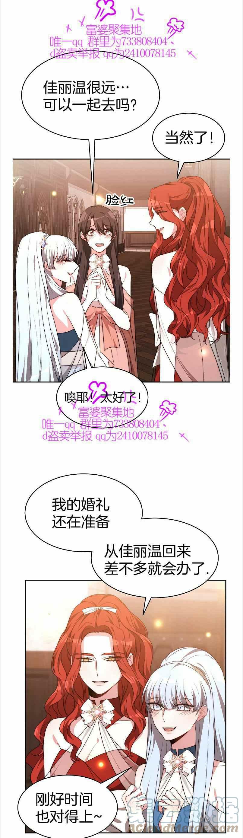 《艾丽西翁的新娘》第39话 第11页