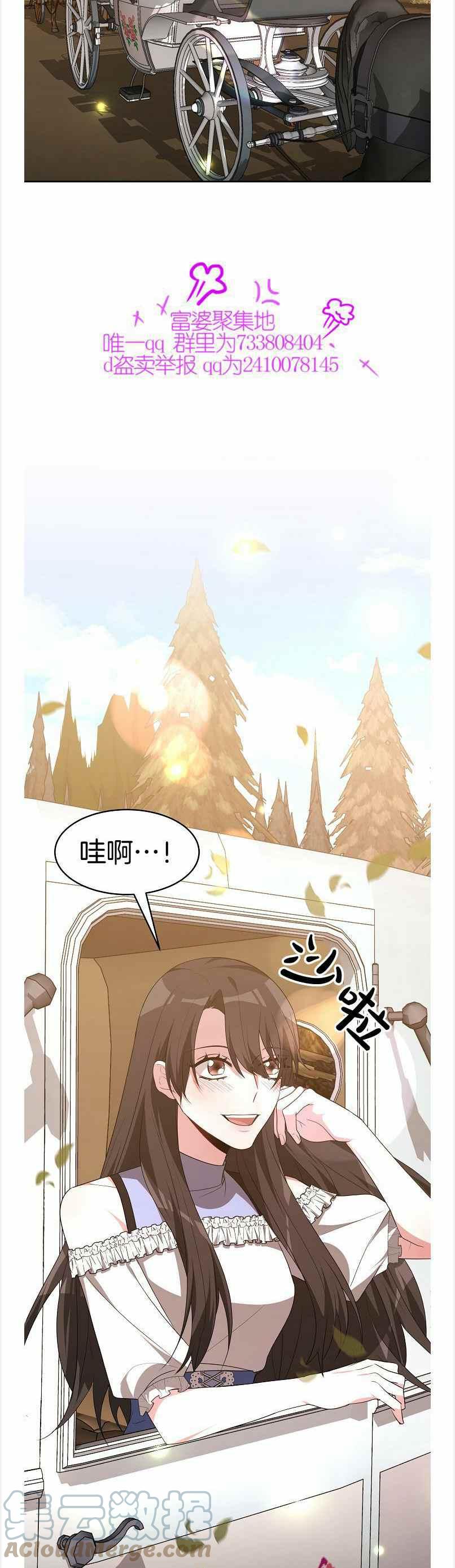 《艾丽西翁的新娘》第39话 第13页