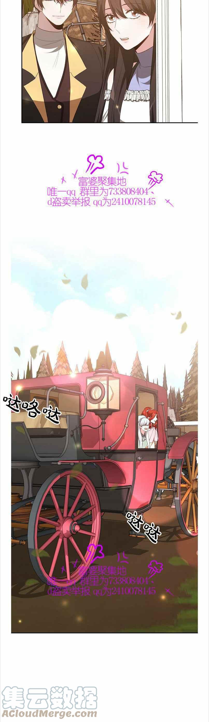 《艾丽西翁的新娘》第39话 第15页