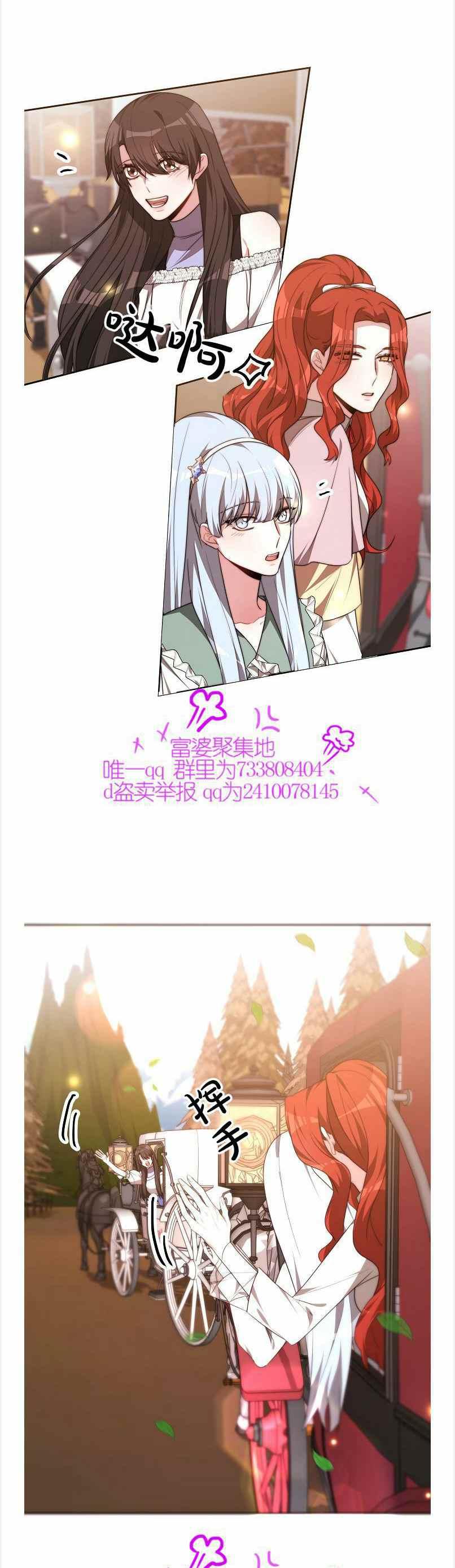 《艾丽西翁的新娘》第39话 第16页