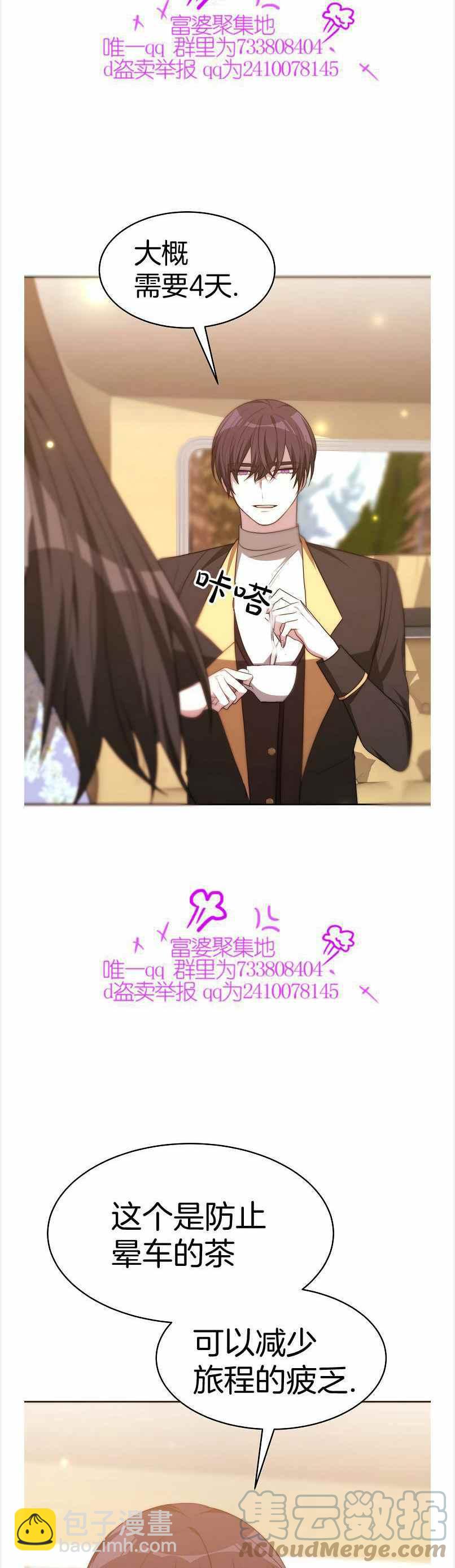 《艾丽西翁的新娘》第39话 第17页