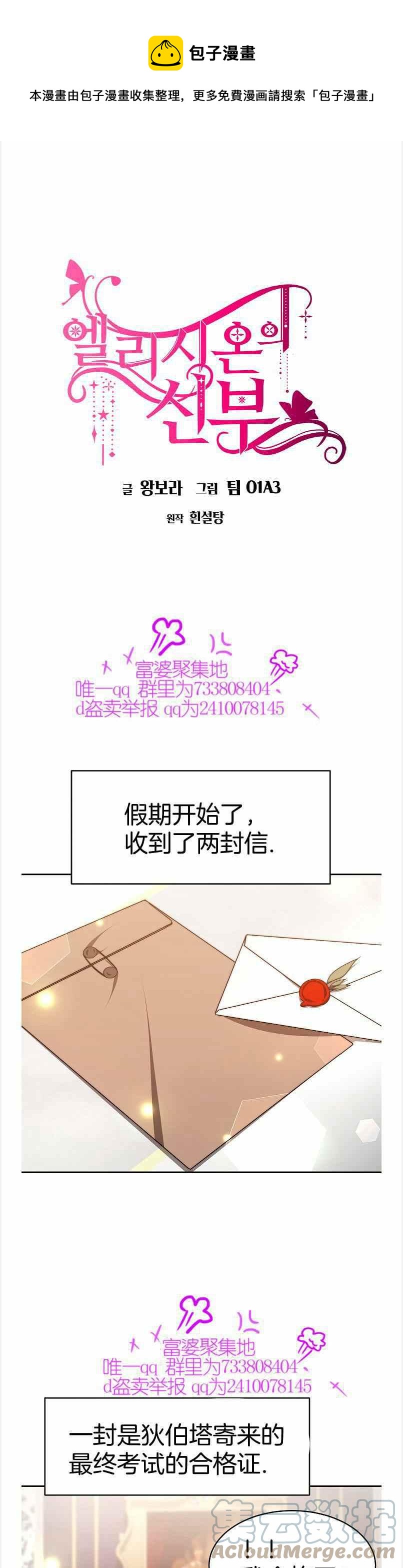 《艾丽西翁的新娘》第39话 第1页