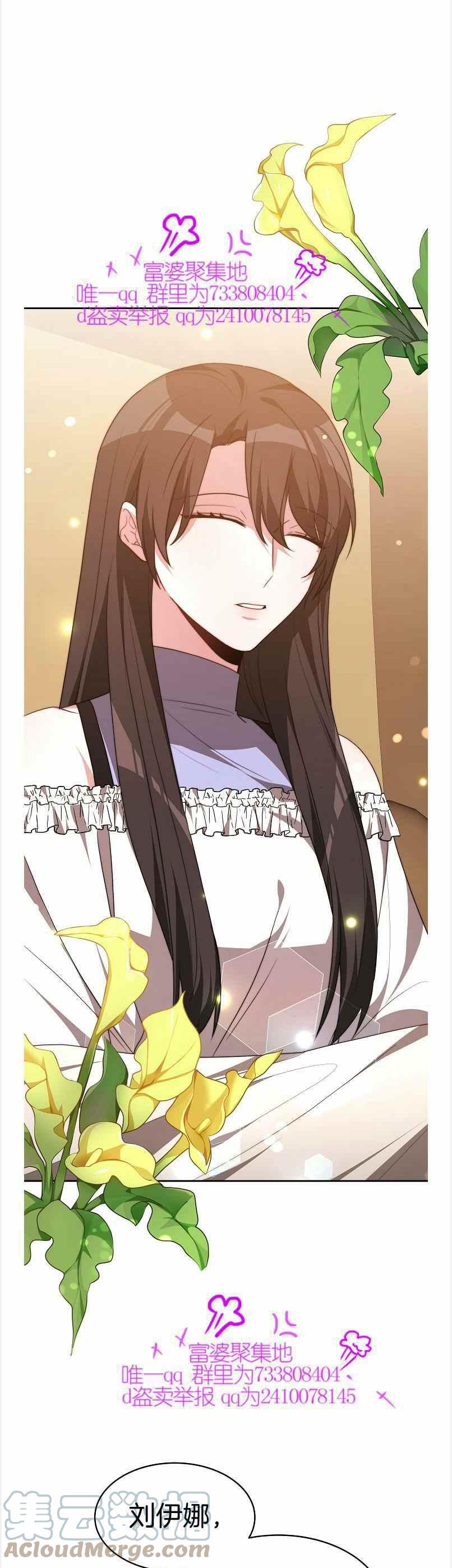 《艾丽西翁的新娘》第39话 第21页