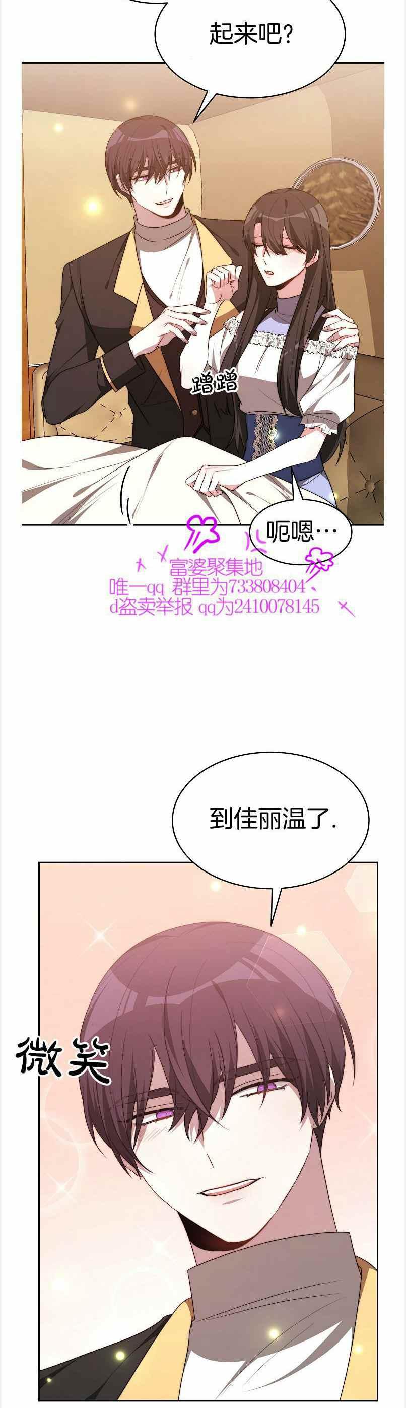 《艾丽西翁的新娘》第39话 第22页