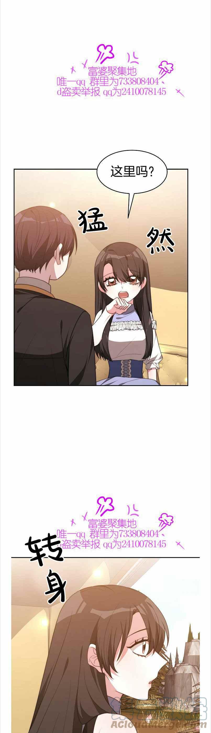 《艾丽西翁的新娘》第39话 第23页
