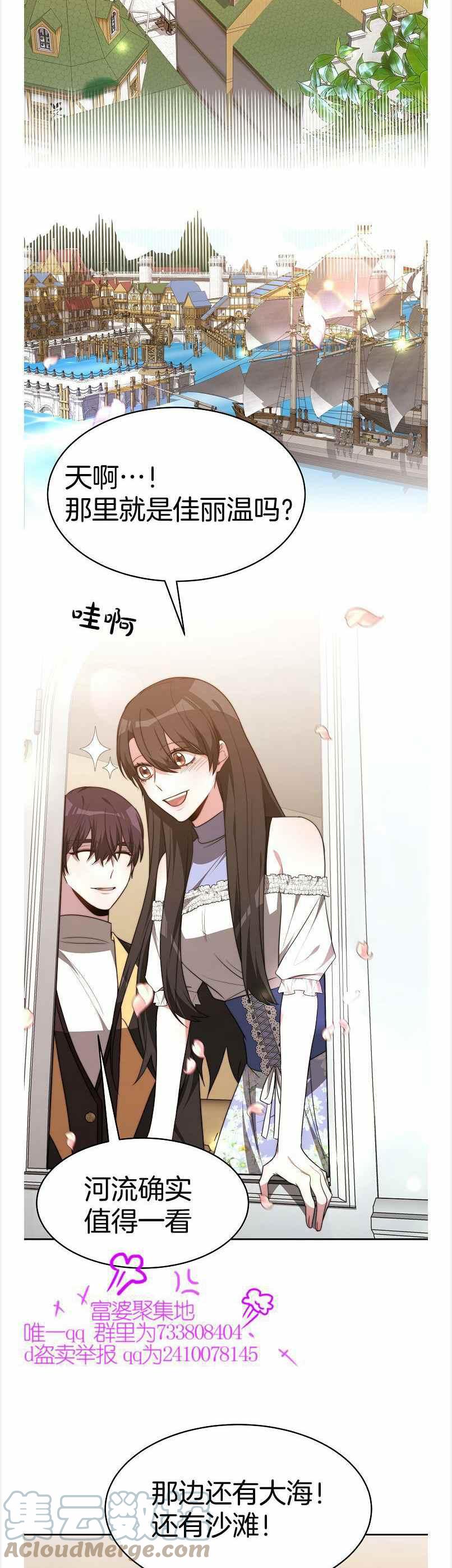 《艾丽西翁的新娘》第39话 第25页