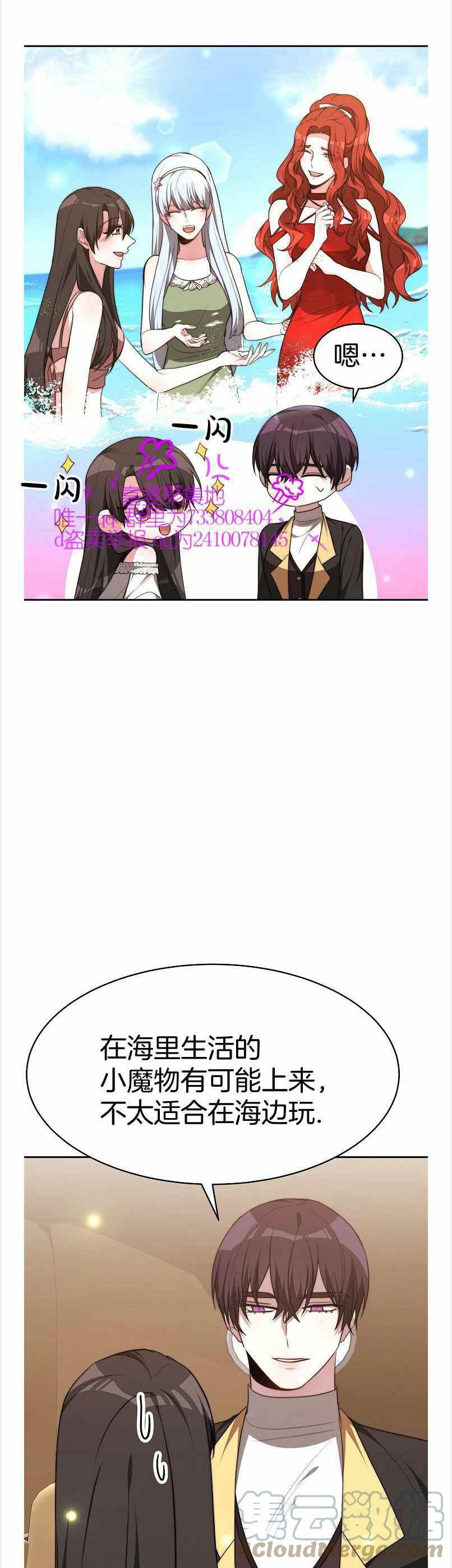 《艾丽西翁的新娘》第39话 第27页