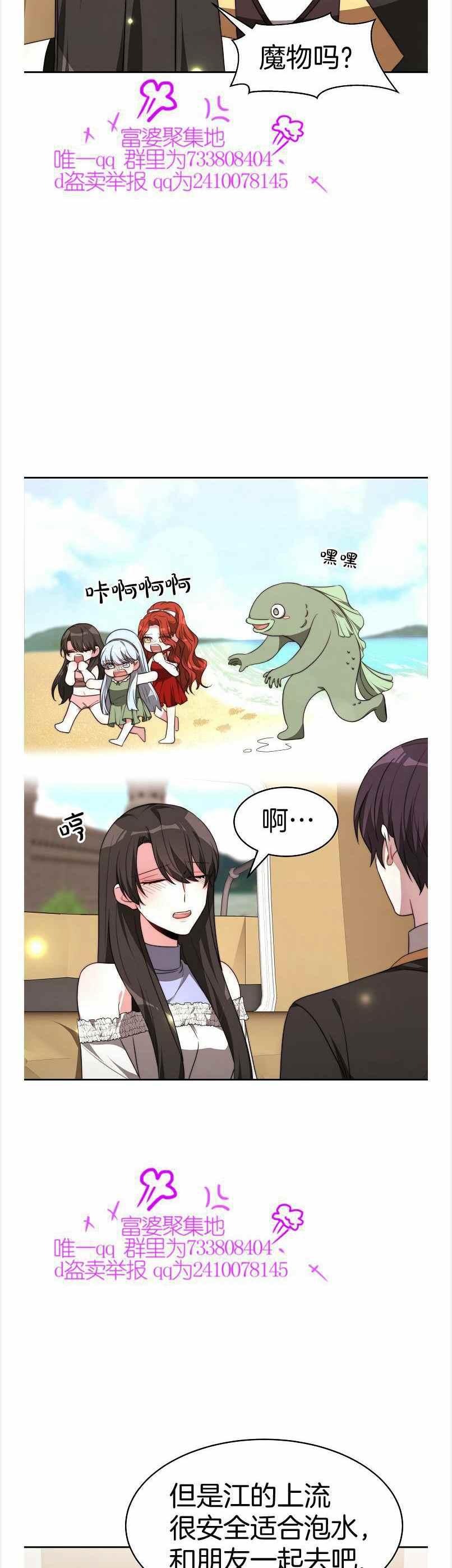 《艾丽西翁的新娘》第39话 第28页