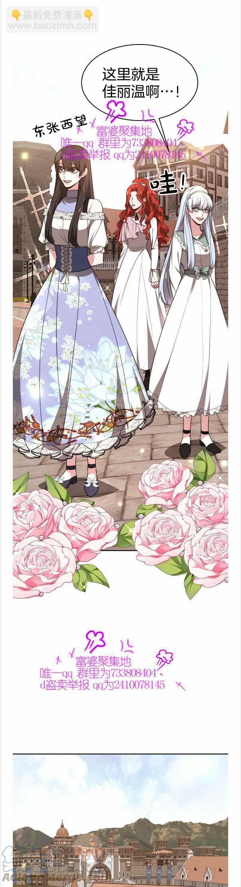 《艾丽西翁的新娘》第39话 第31页