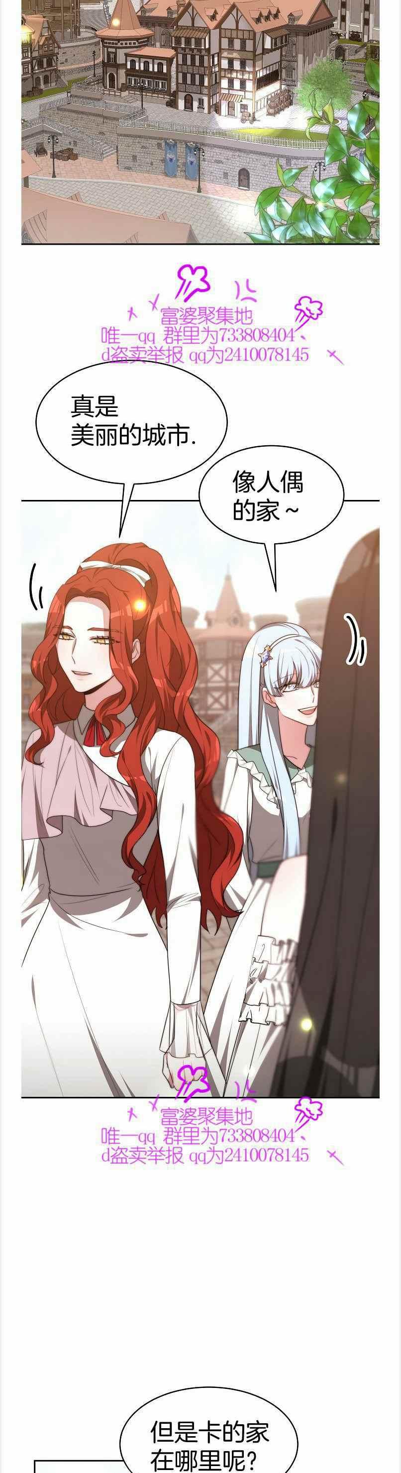 《艾丽西翁的新娘》第39话 第32页