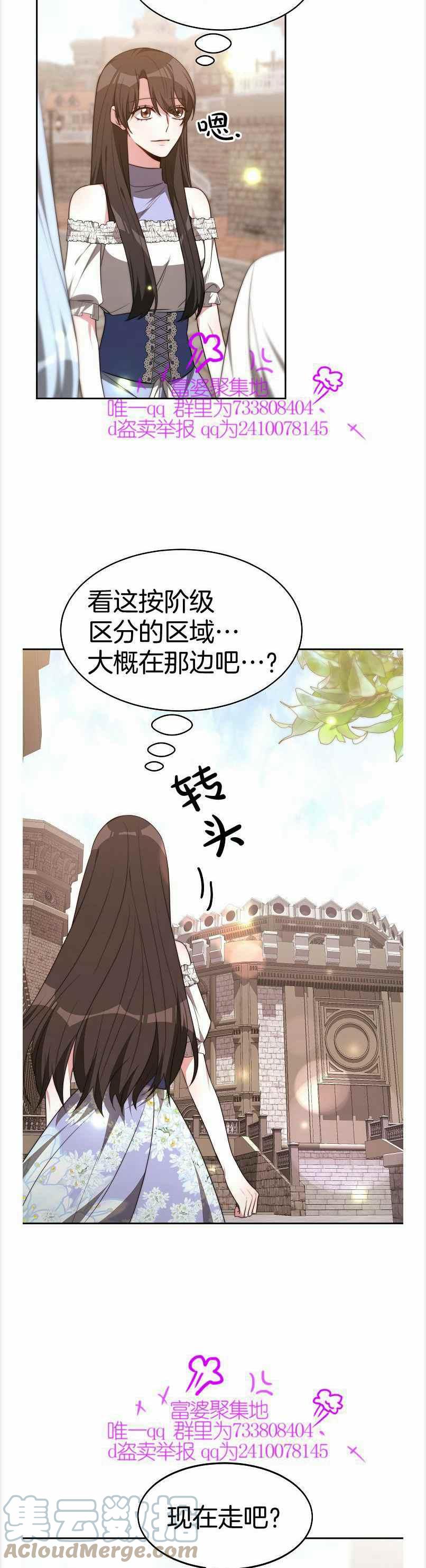 《艾丽西翁的新娘》第39话 第33页